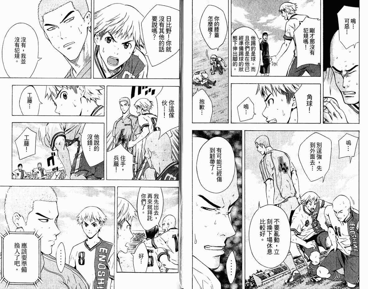 《足球骑士》漫画最新章节第10卷免费下拉式在线观看章节第【94】张图片