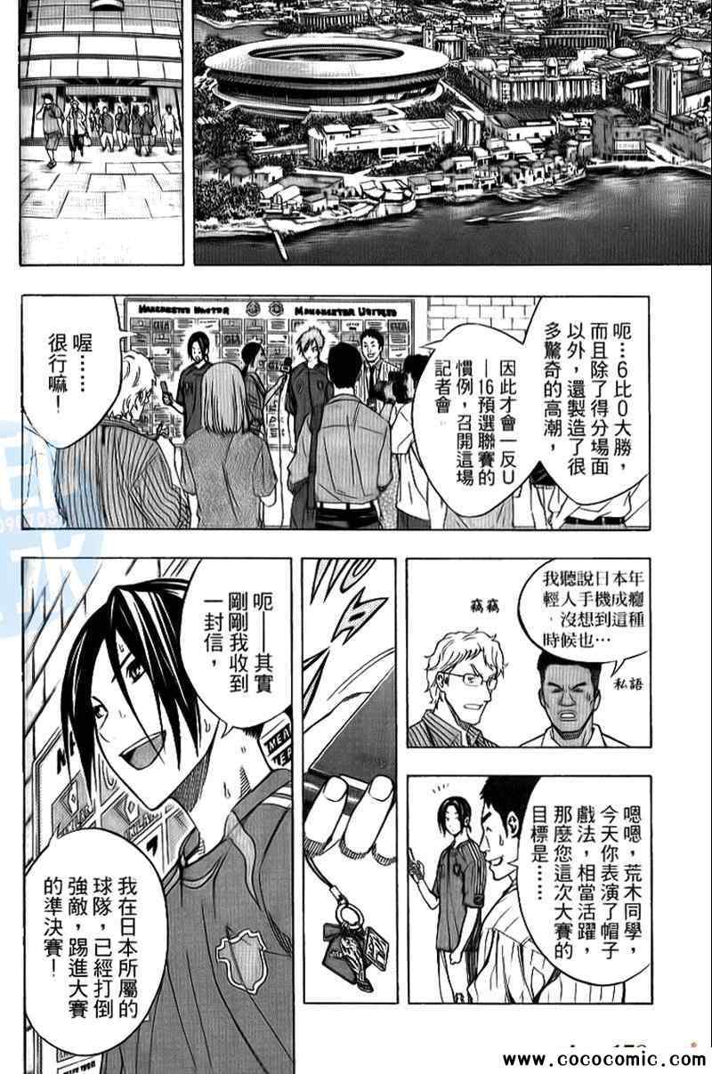 《足球骑士》漫画最新章节第18卷免费下拉式在线观看章节第【113】张图片