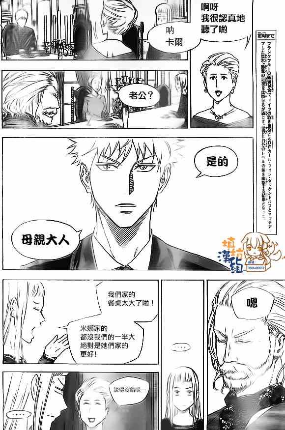 《足球骑士》漫画最新章节第345话免费下拉式在线观看章节第【4】张图片