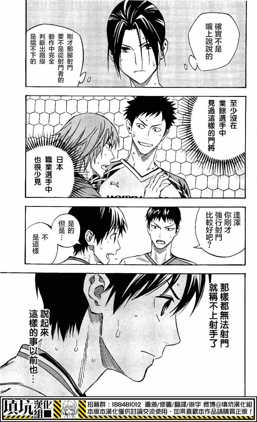 《足球骑士》漫画最新章节第406话免费下拉式在线观看章节第【9】张图片