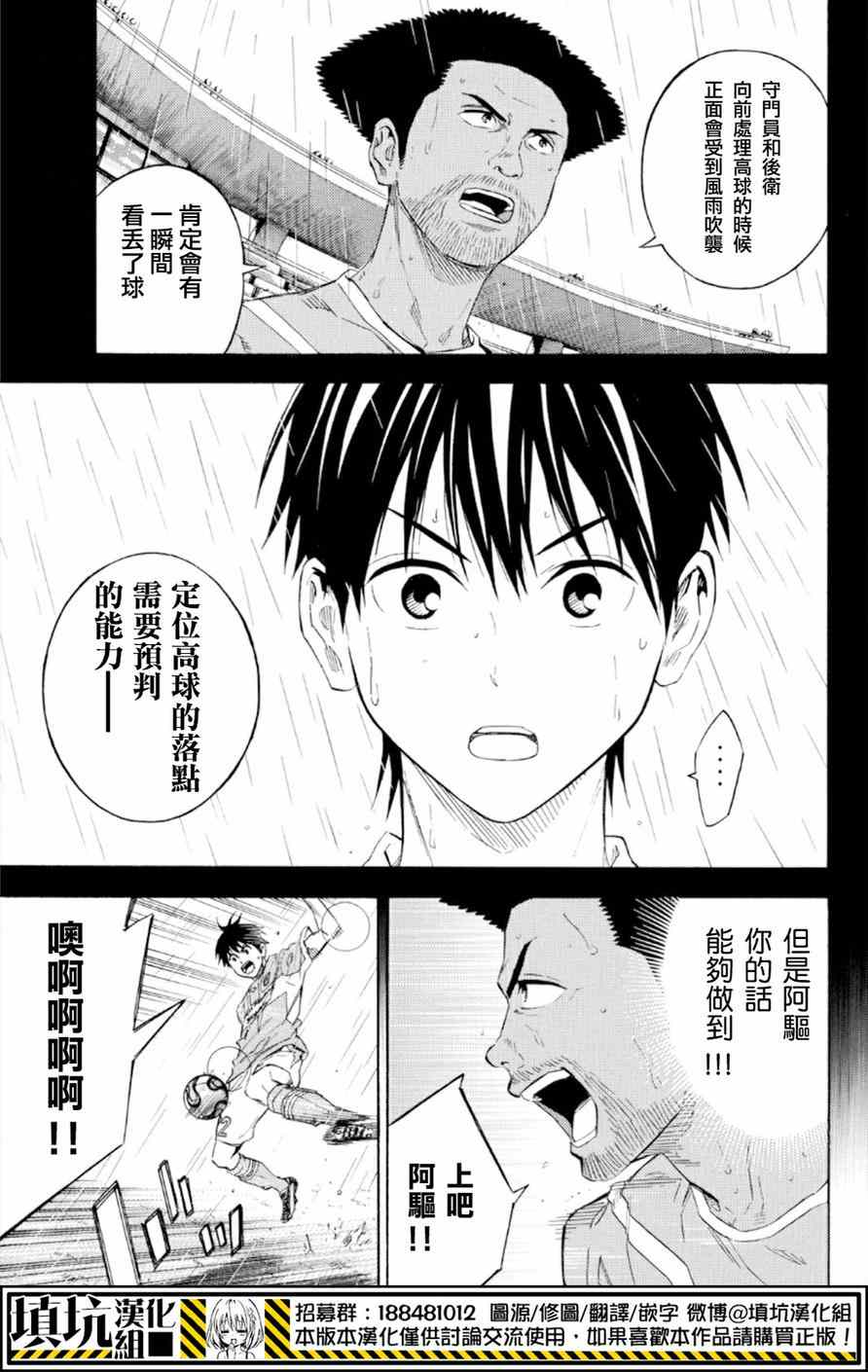 《足球骑士》漫画最新章节第366话免费下拉式在线观看章节第【22】张图片