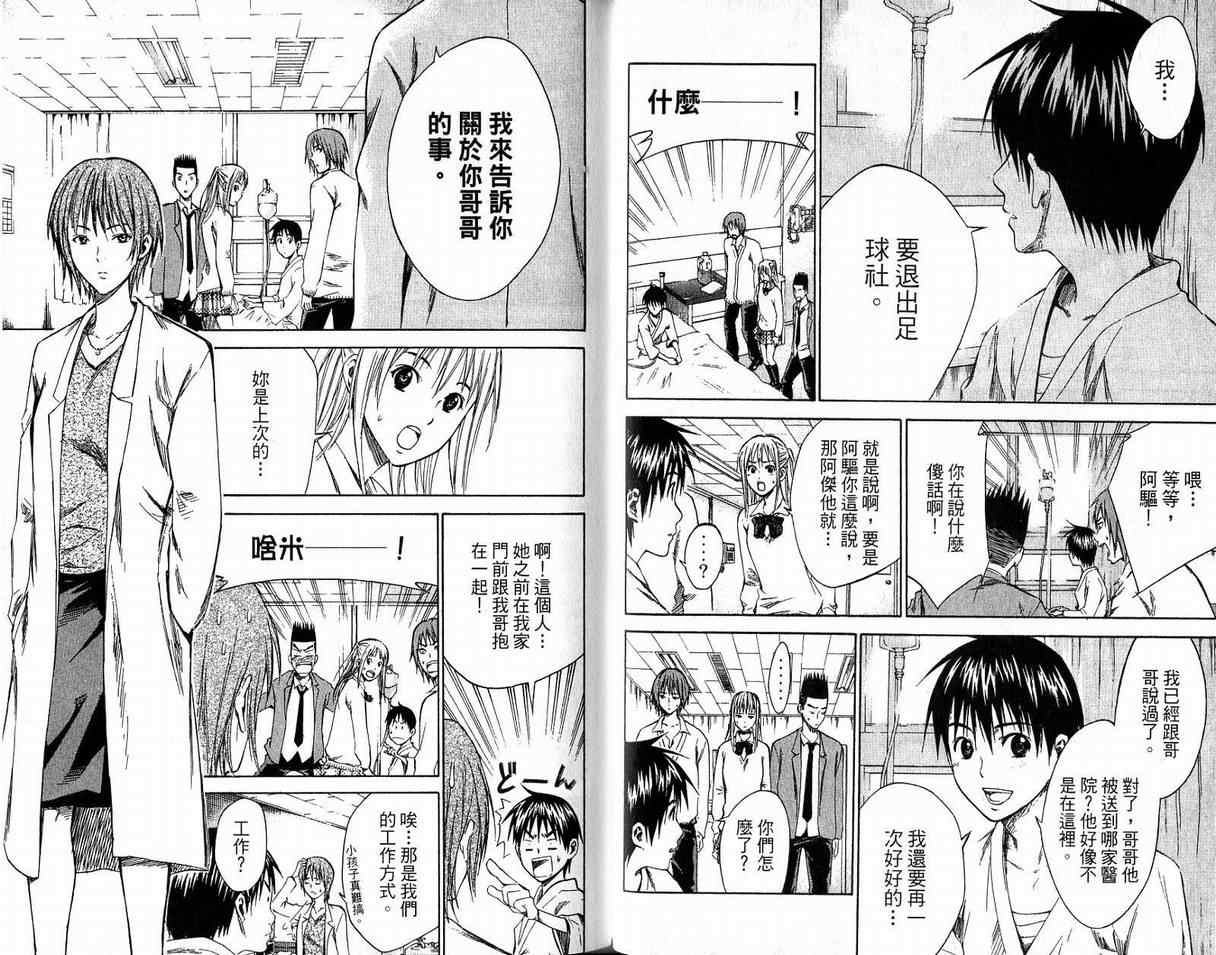 《足球骑士》漫画最新章节第2卷免费下拉式在线观看章节第【46】张图片