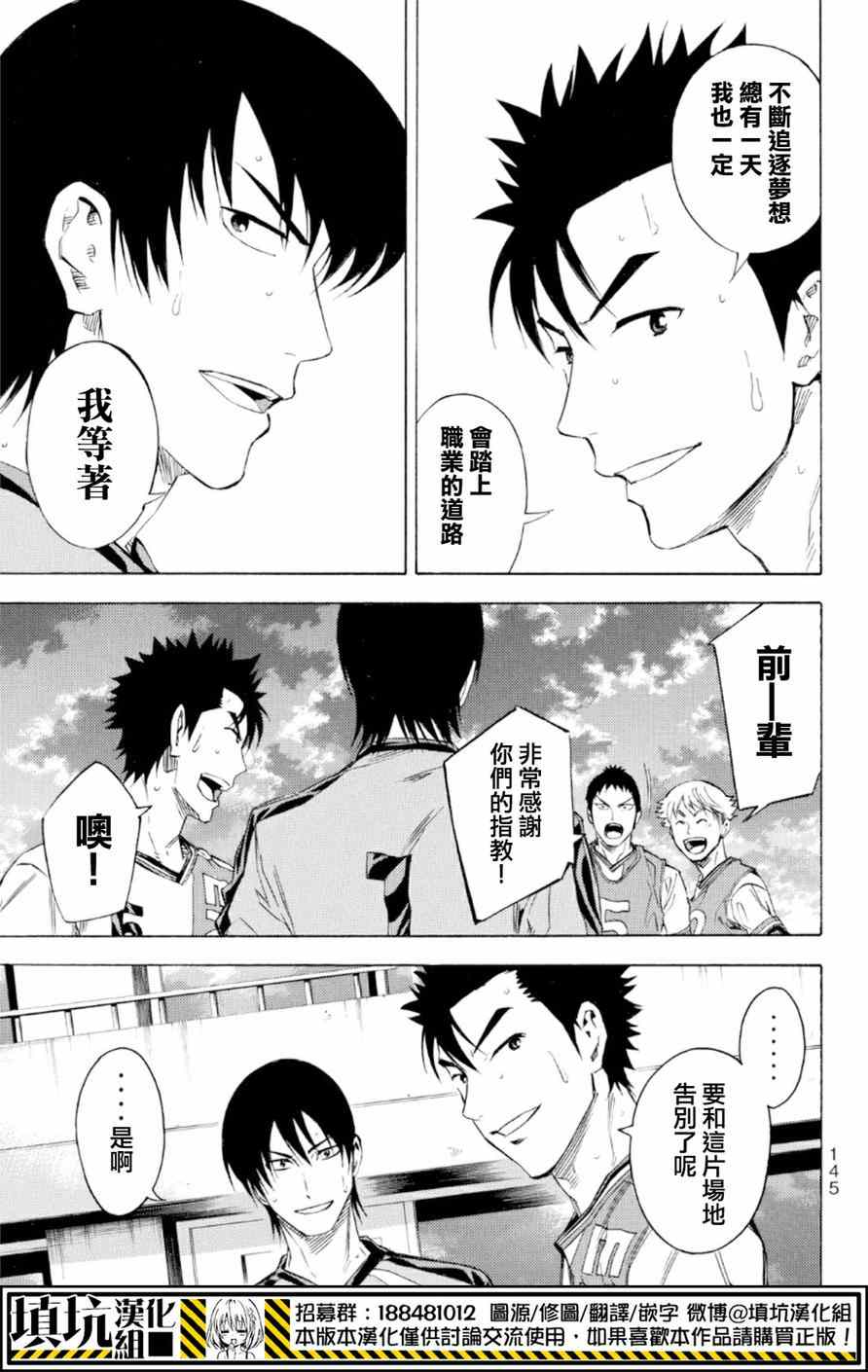 《足球骑士》漫画最新章节第363话免费下拉式在线观看章节第【17】张图片