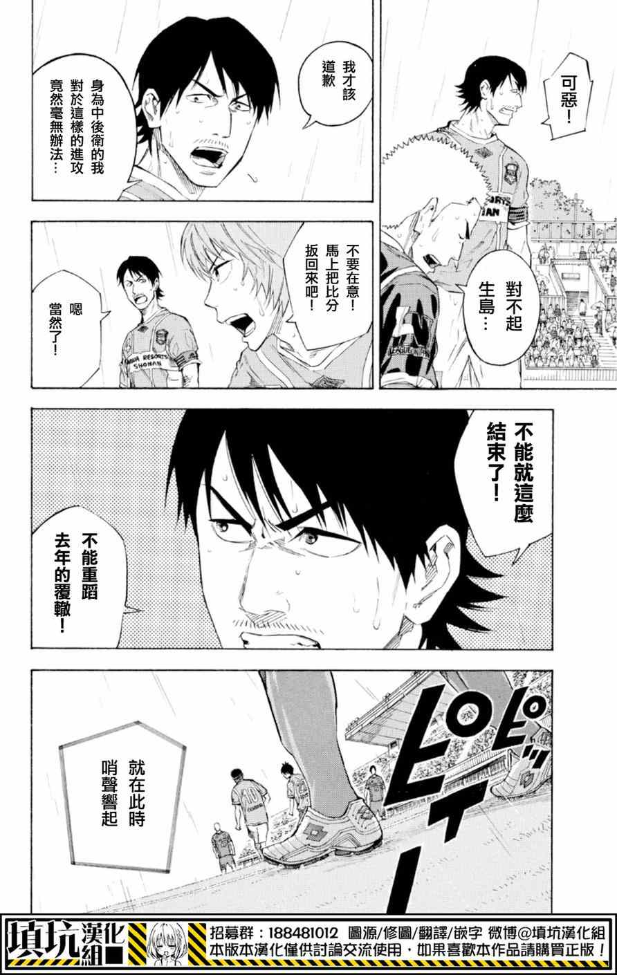 《足球骑士》漫画最新章节第366话免费下拉式在线观看章节第【7】张图片