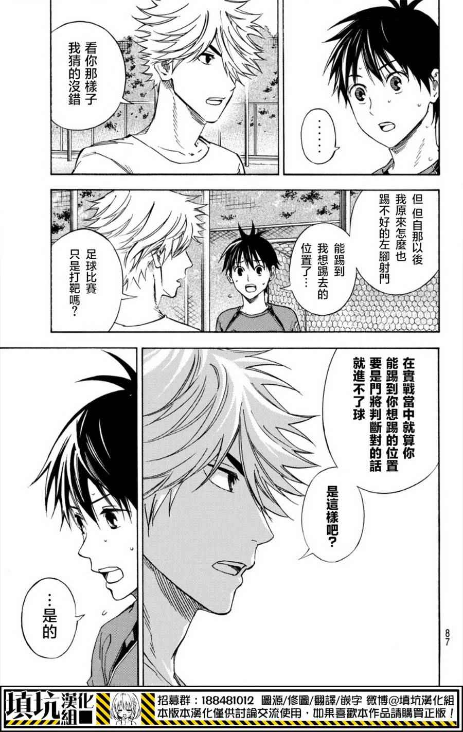 《足球骑士》漫画最新章节第397话免费下拉式在线观看章节第【13】张图片