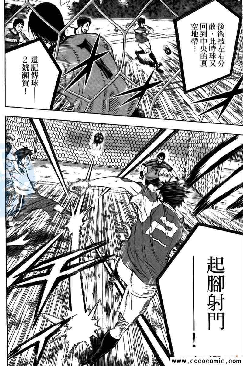 《足球骑士》漫画最新章节第17卷免费下拉式在线观看章节第【149】张图片