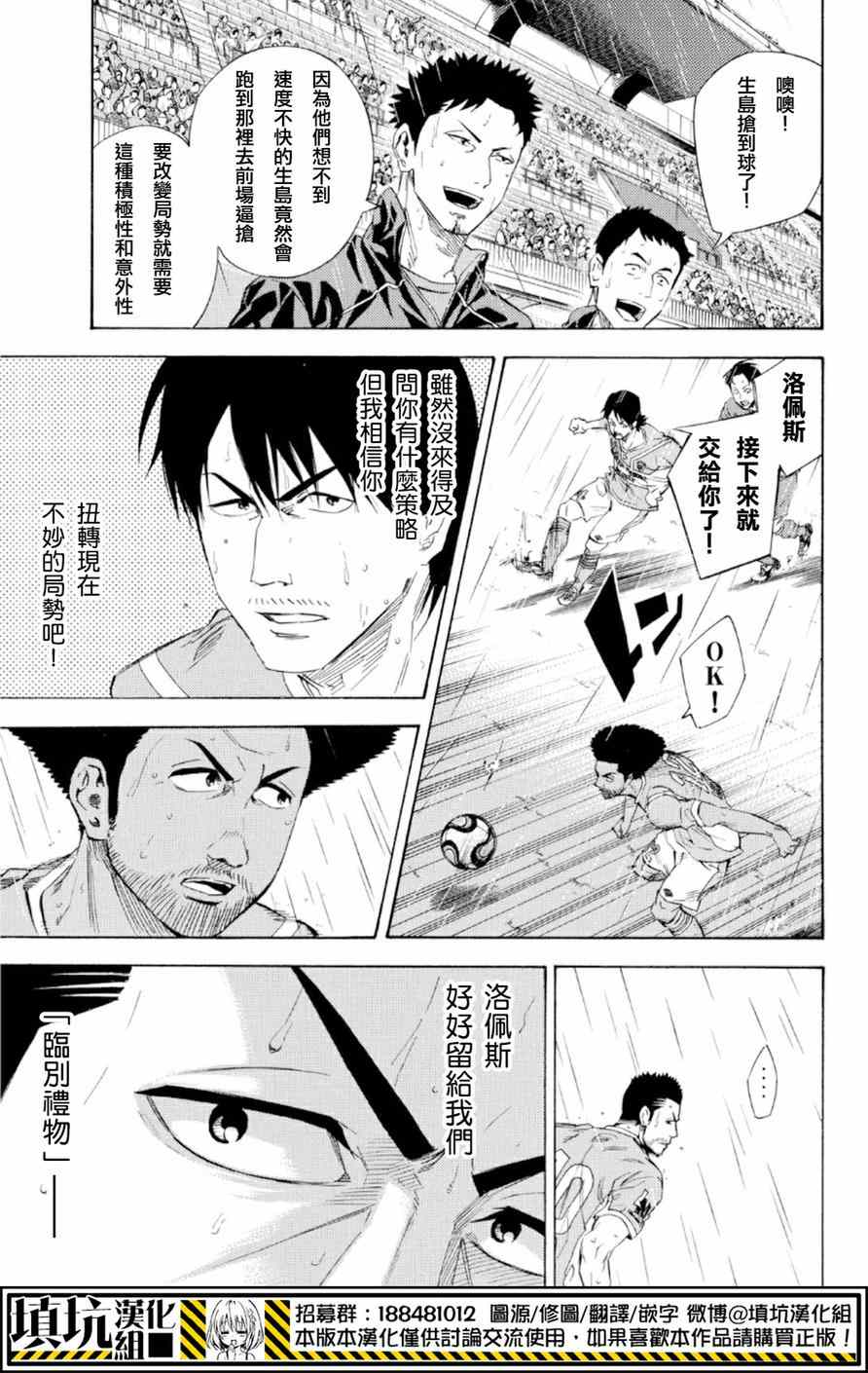 《足球骑士》漫画最新章节第366话免费下拉式在线观看章节第【16】张图片