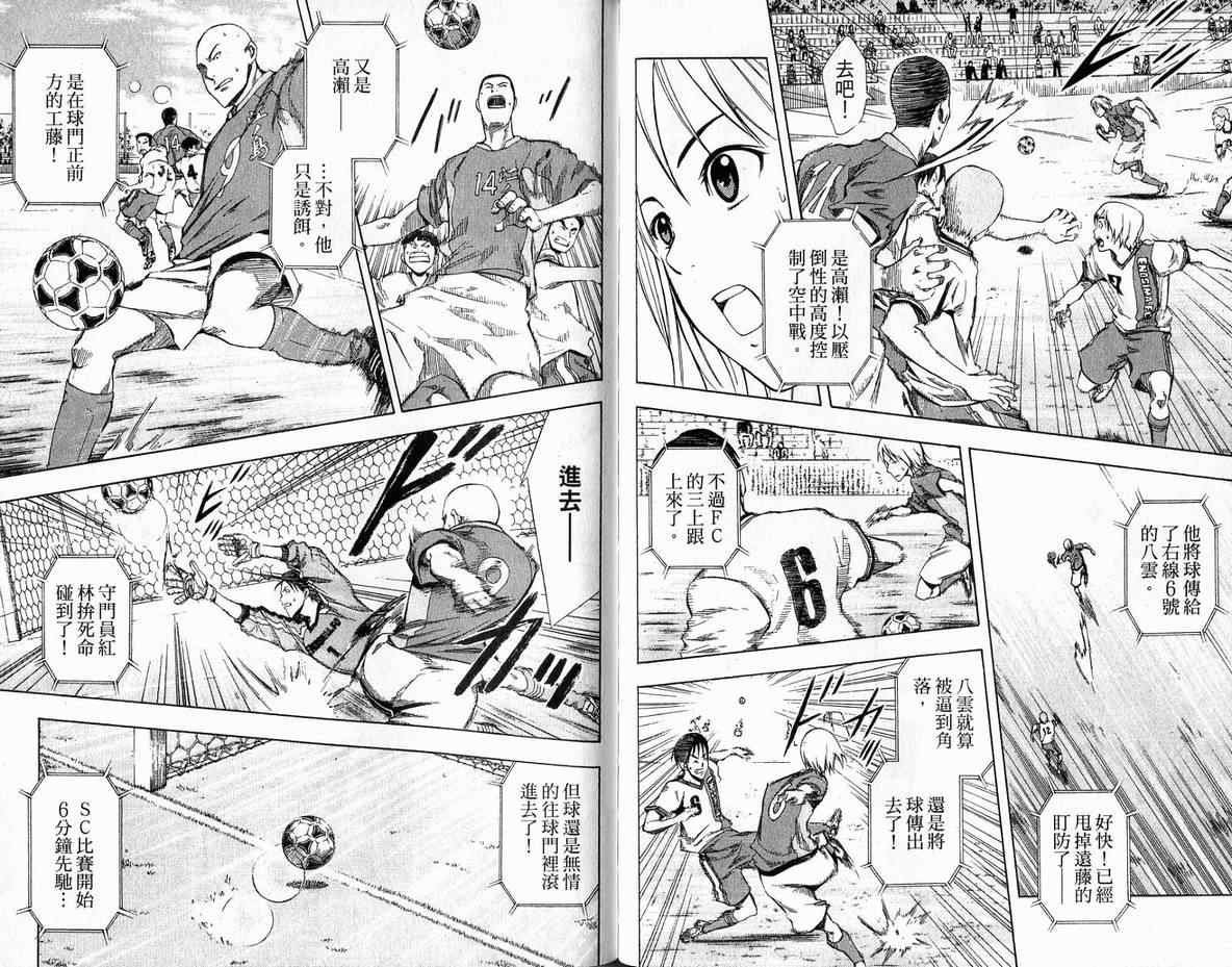 《足球骑士》漫画最新章节第4卷免费下拉式在线观看章节第【98】张图片