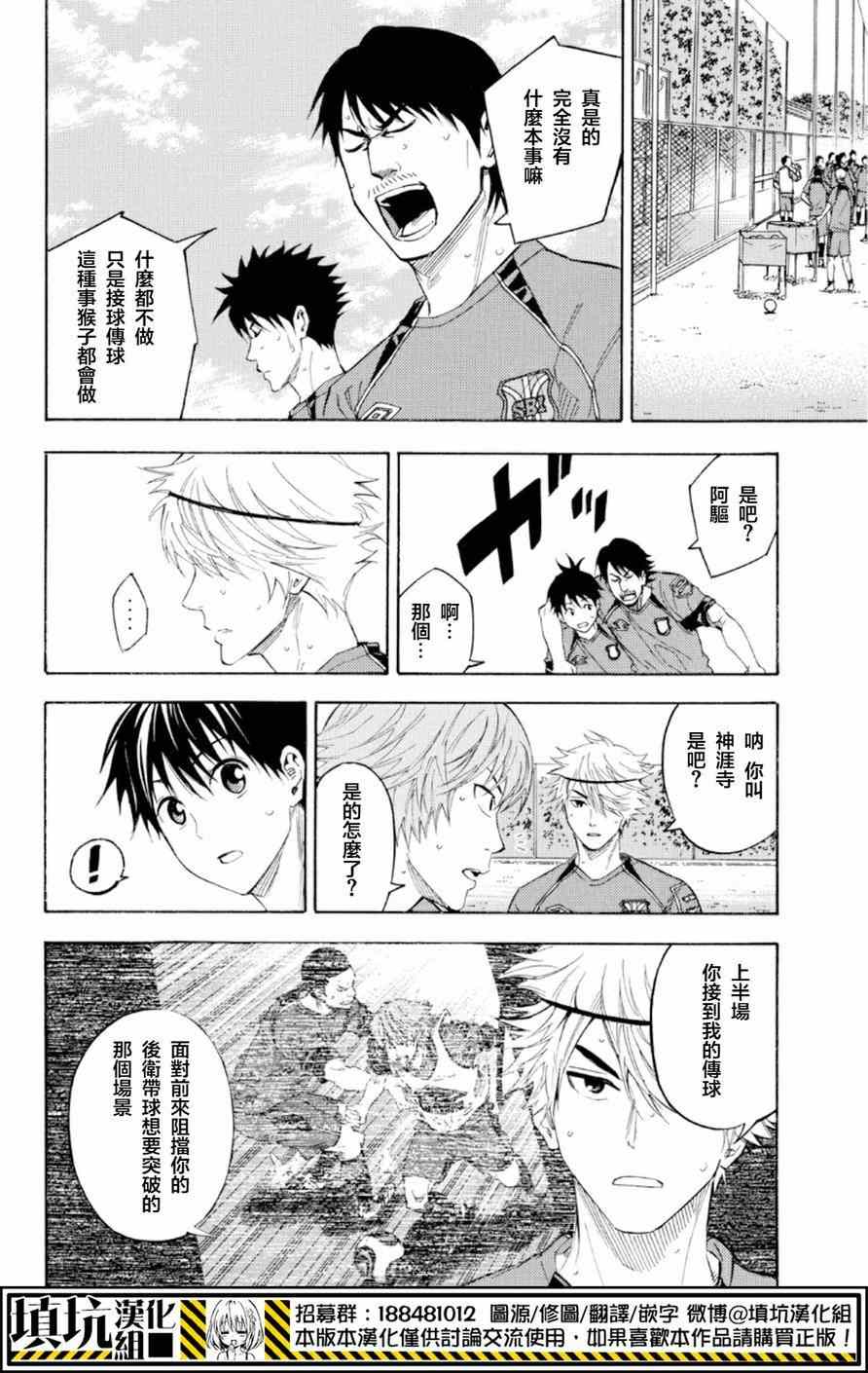 《足球骑士》漫画最新章节第372话免费下拉式在线观看章节第【16】张图片