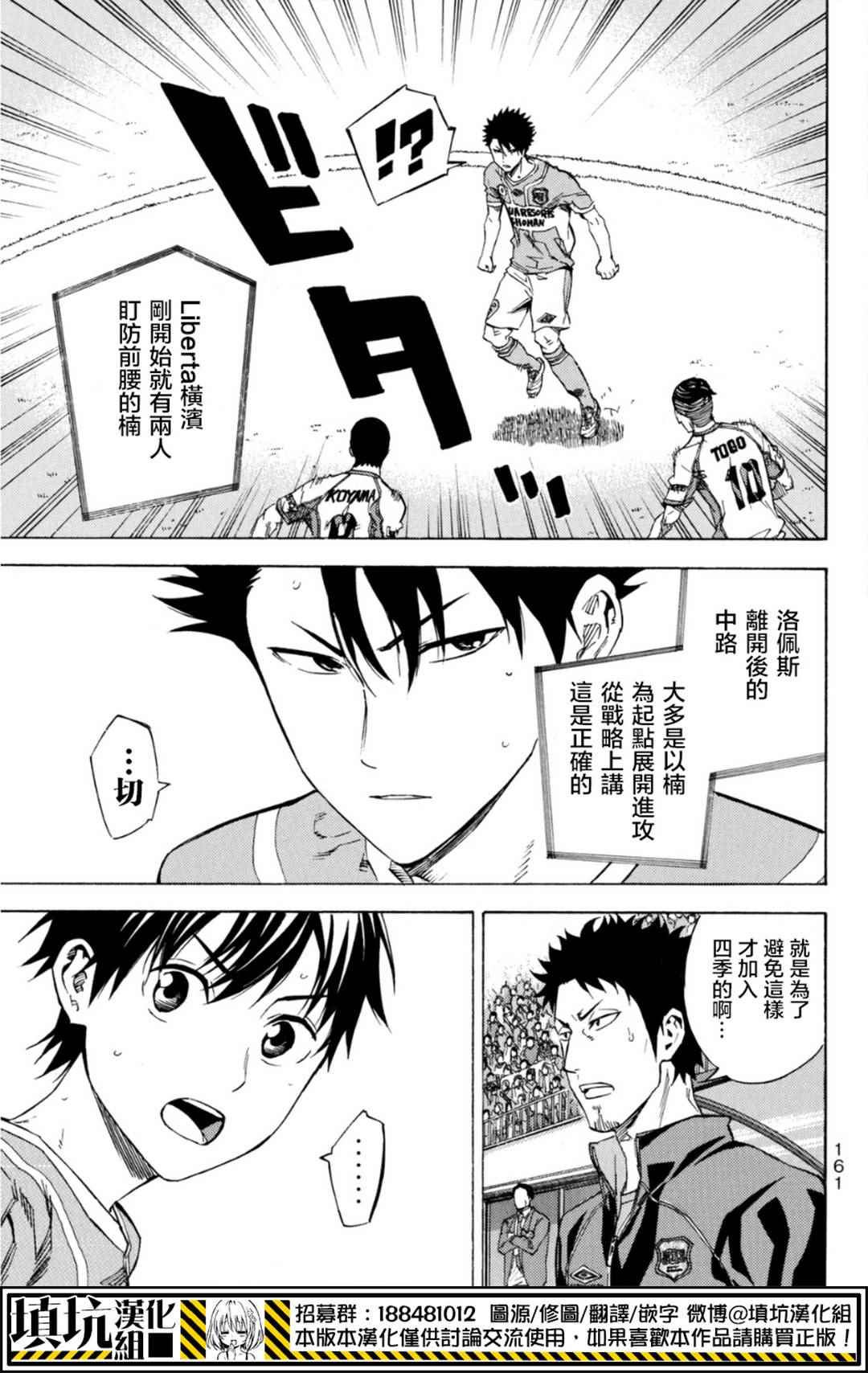 《足球骑士》漫画最新章节第390话免费下拉式在线观看章节第【16】张图片