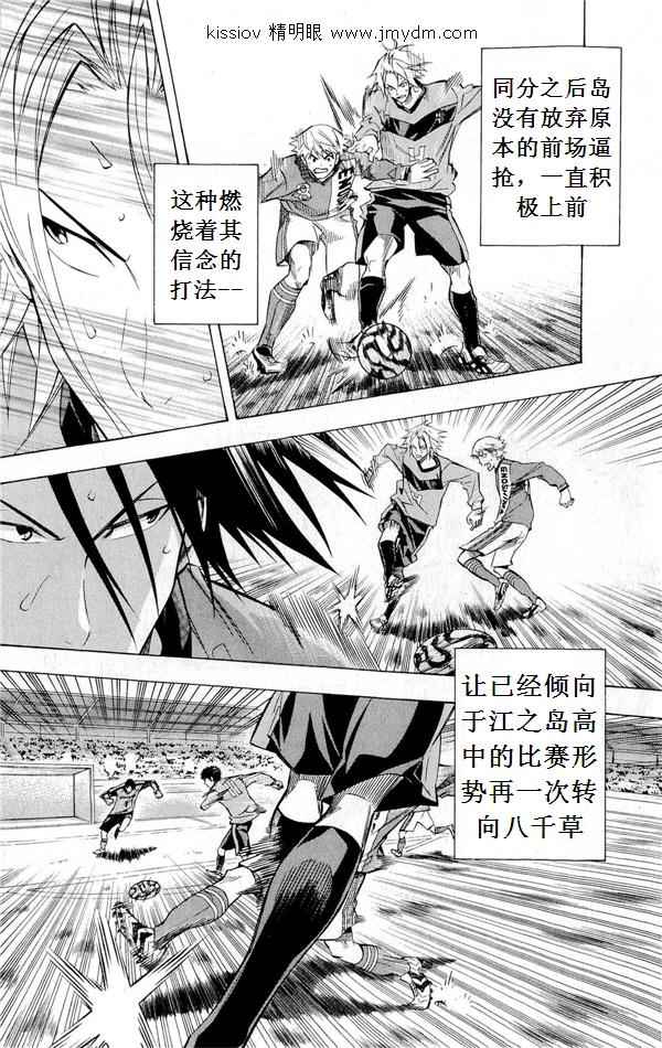 《足球骑士》漫画最新章节第227话免费下拉式在线观看章节第【16】张图片