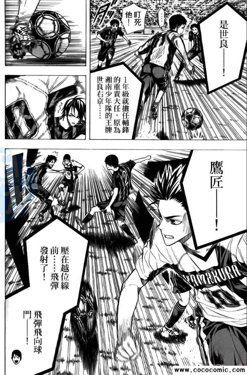 《足球骑士》漫画最新章节第15卷免费下拉式在线观看章节第【156】张图片