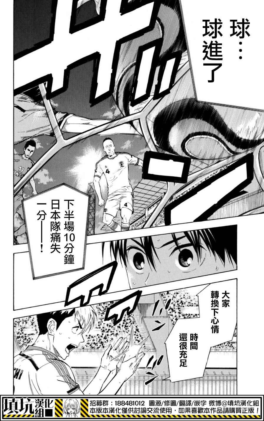 《足球骑士》漫画最新章节第383话免费下拉式在线观看章节第【7】张图片