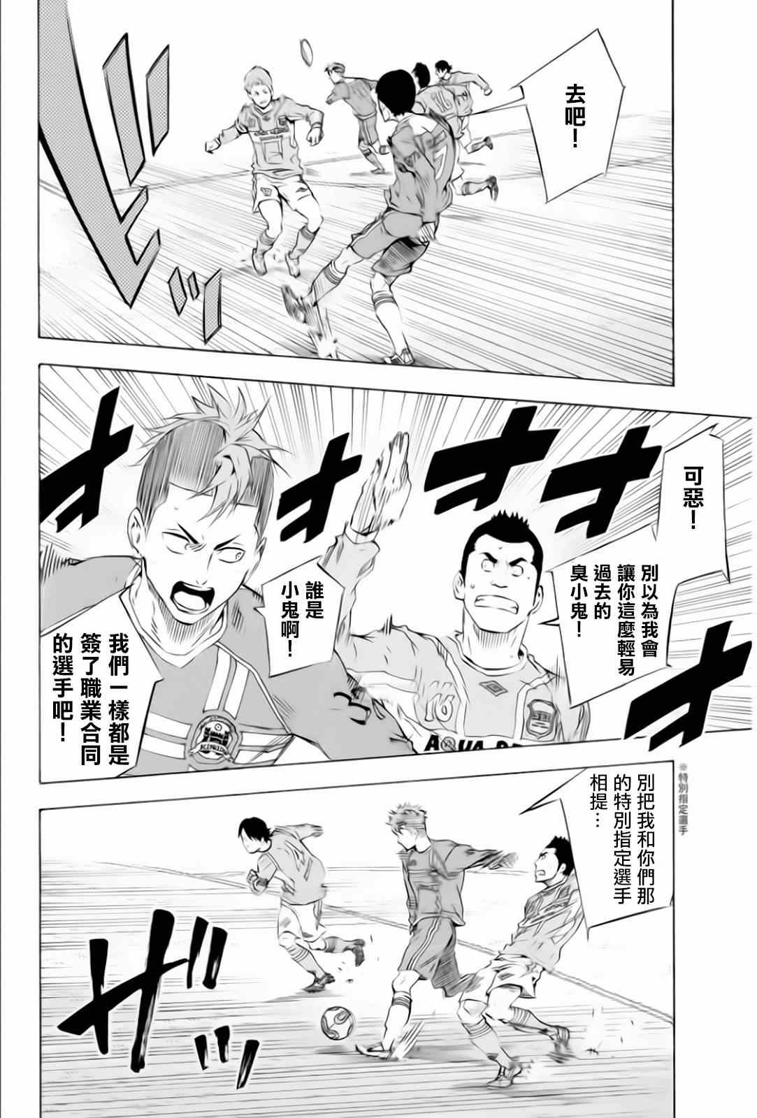 《足球骑士》漫画最新章节第349话免费下拉式在线观看章节第【4】张图片