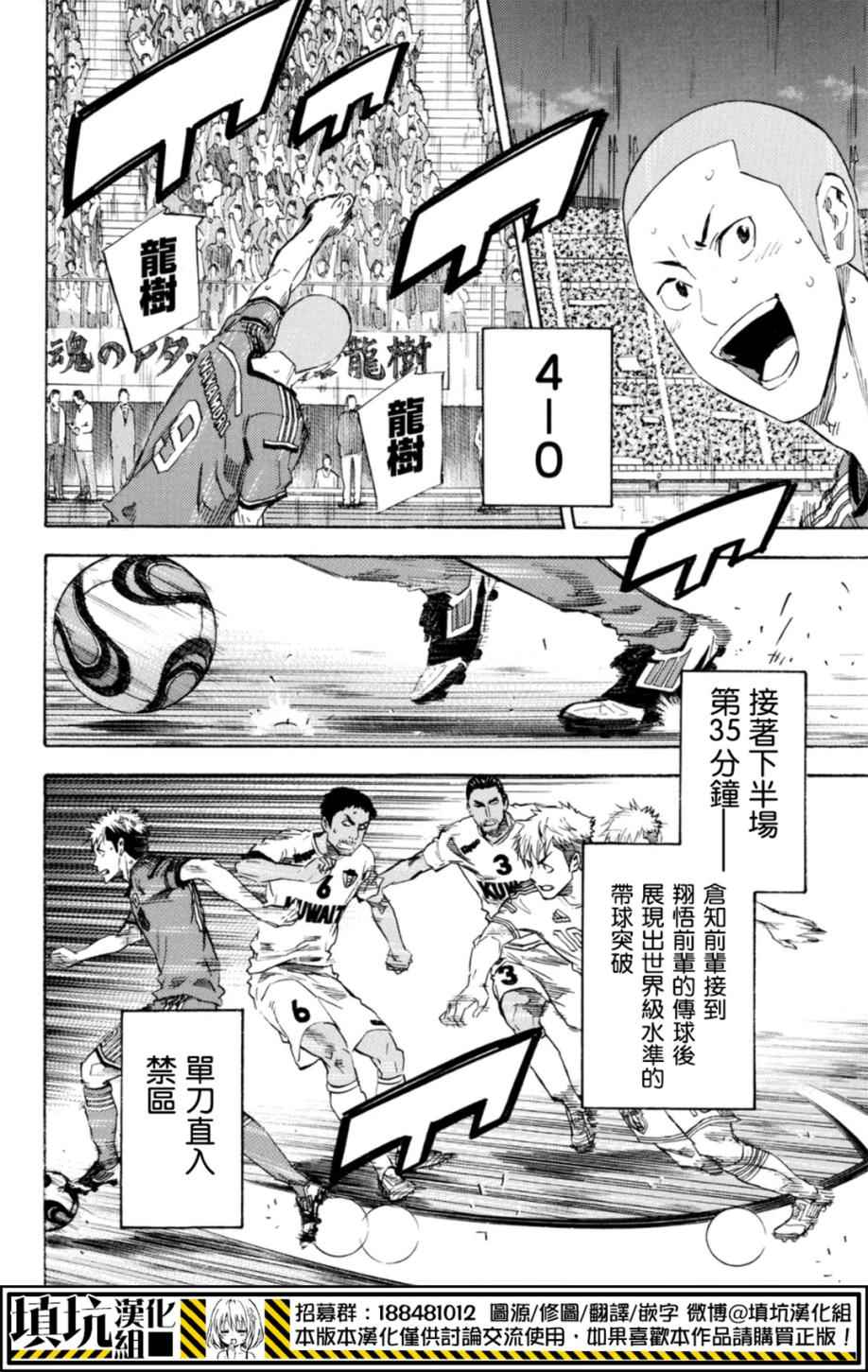 《足球骑士》漫画最新章节第387话免费下拉式在线观看章节第【14】张图片