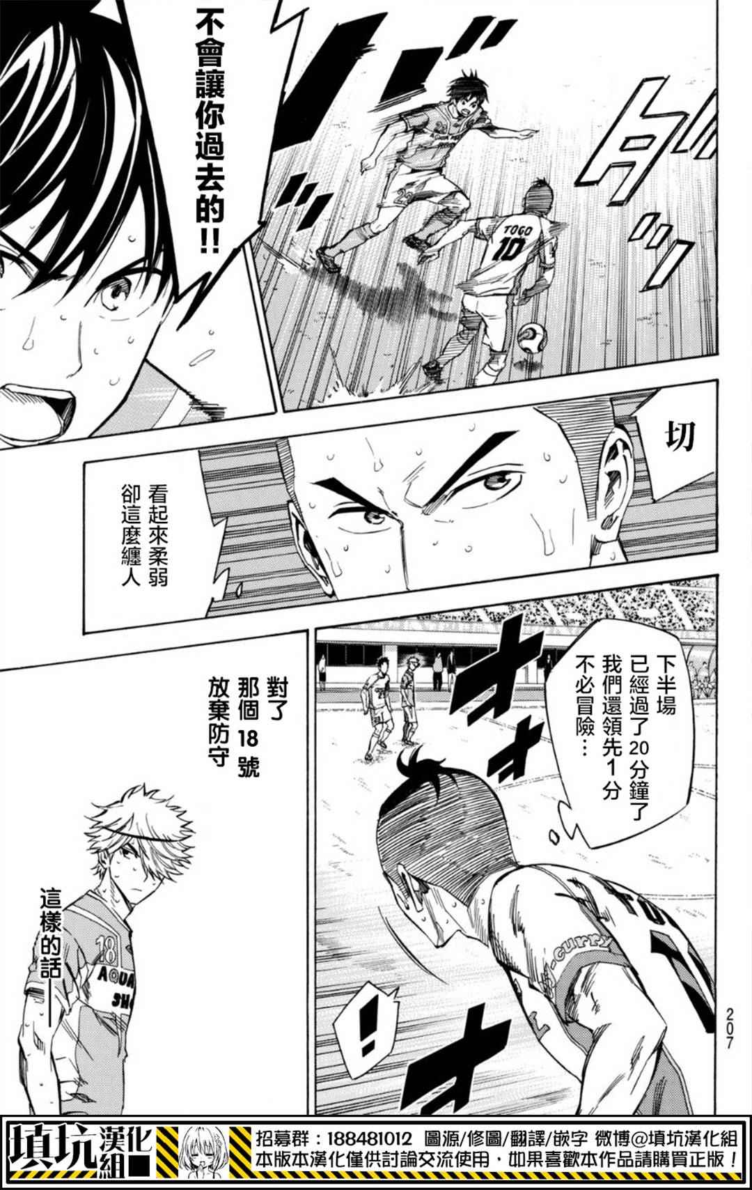 《足球骑士》漫画最新章节第393话免费下拉式在线观看章节第【9】张图片