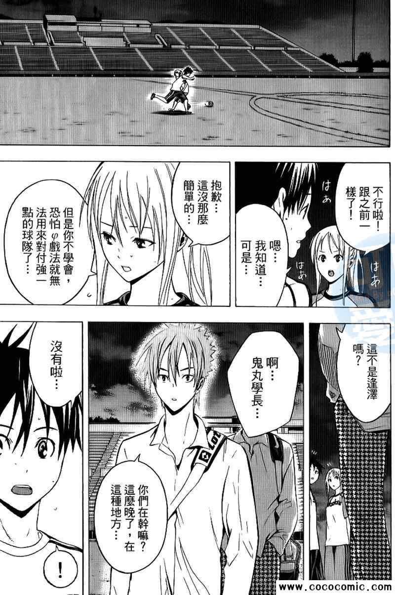 《足球骑士》漫画最新章节第17卷免费下拉式在线观看章节第【63】张图片