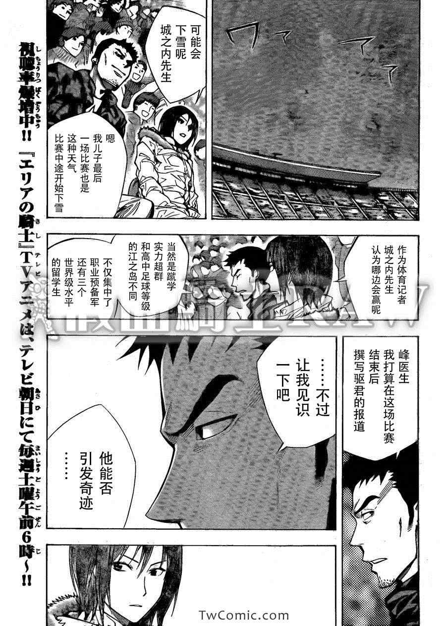 《足球骑士》漫画最新章节第259话免费下拉式在线观看章节第【3】张图片