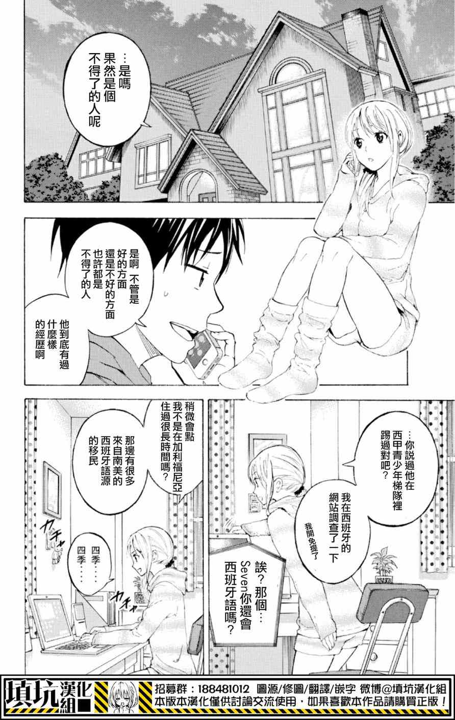 《足球骑士》漫画最新章节第373话免费下拉式在线观看章节第【8】张图片