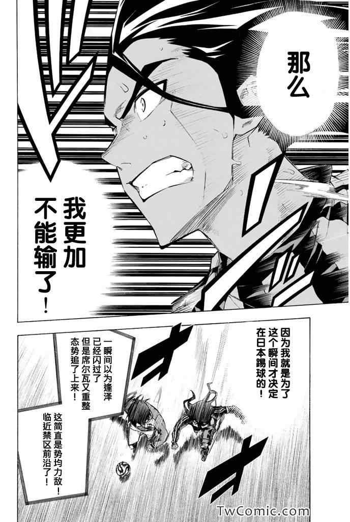 《足球骑士》漫画最新章节第265话免费下拉式在线观看章节第【7】张图片