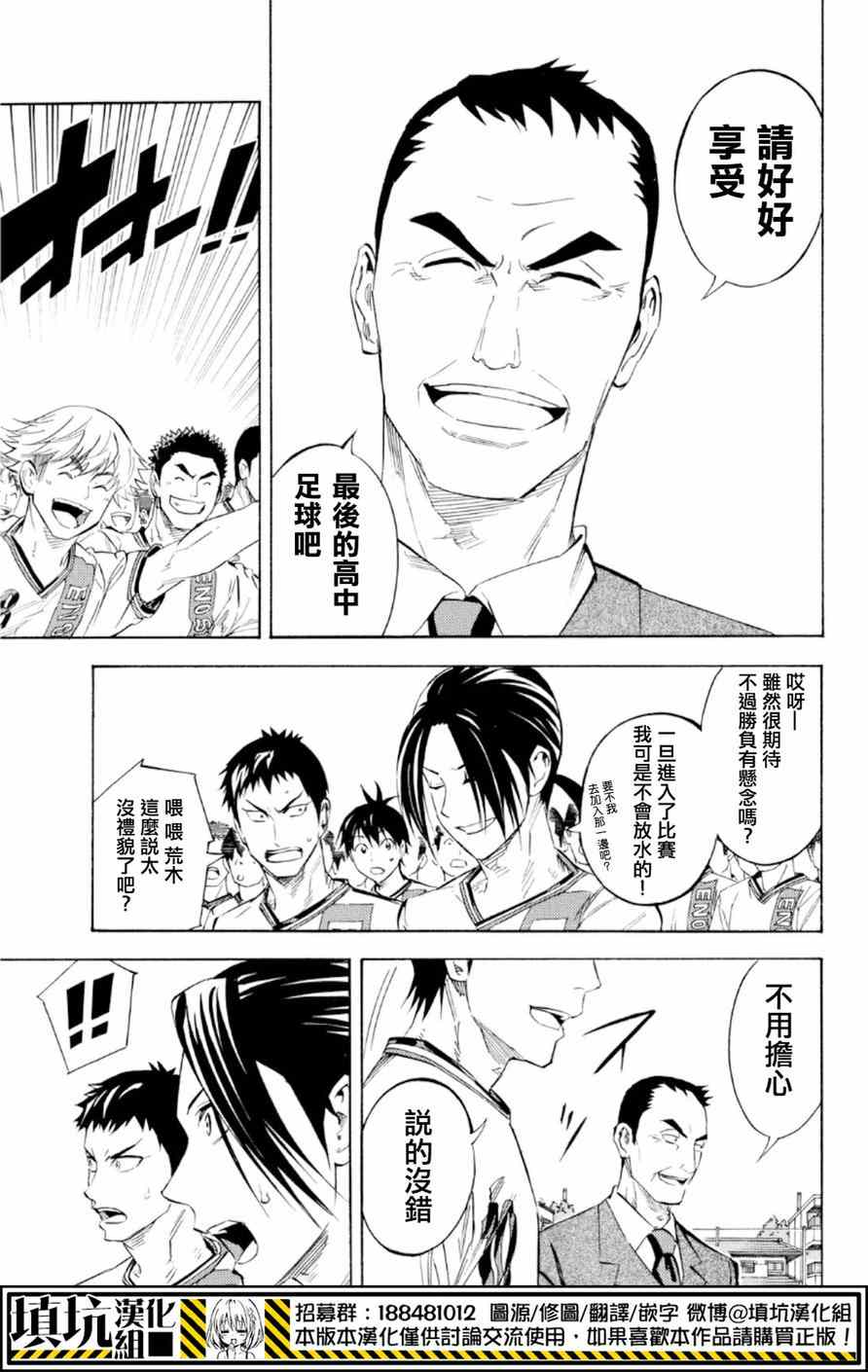 《足球骑士》漫画最新章节第363话免费下拉式在线观看章节第【5】张图片