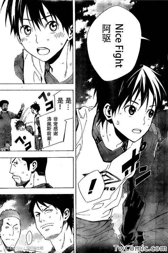 《足球骑士》漫画最新章节第330话免费下拉式在线观看章节第【17】张图片