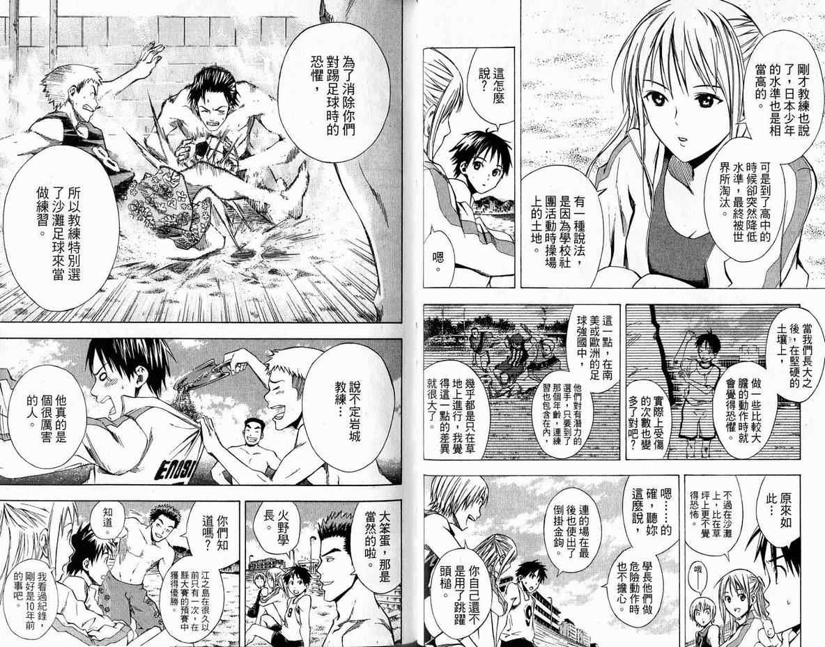 《足球骑士》漫画最新章节第4卷免费下拉式在线观看章节第【41】张图片