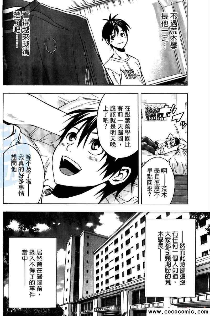 《足球骑士》漫画最新章节第18卷免费下拉式在线观看章节第【156】张图片