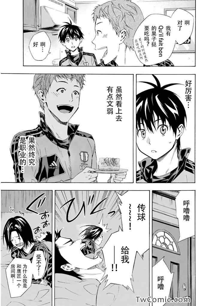 《足球骑士》漫画最新章节第300话免费下拉式在线观看章节第【3】张图片