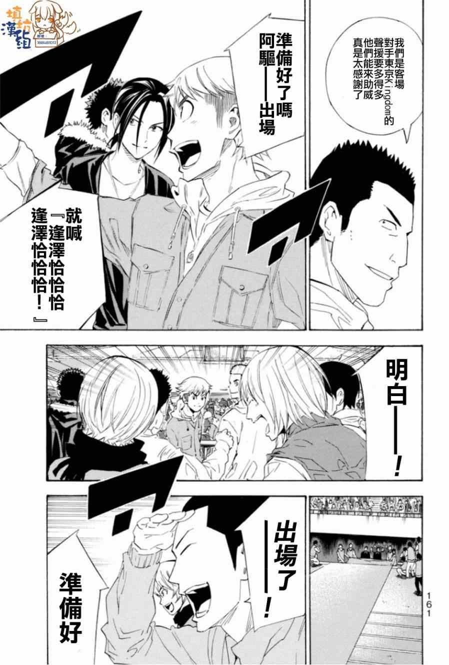 《足球骑士》漫画最新章节第346话免费下拉式在线观看章节第【16】张图片