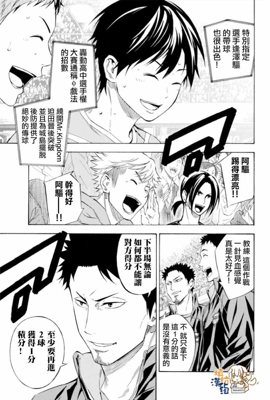 《足球骑士》漫画最新章节第352话免费下拉式在线观看章节第【6】张图片