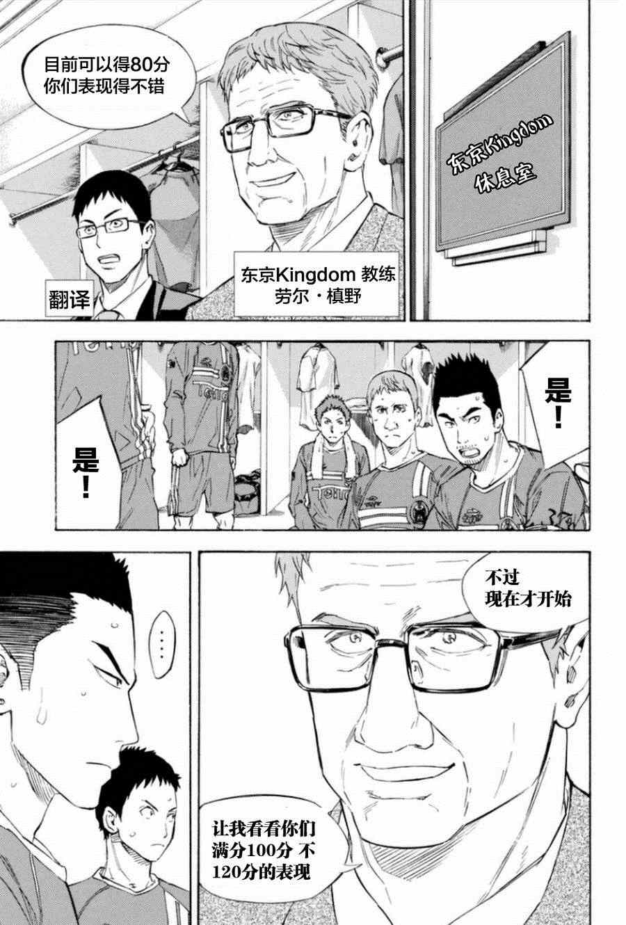 《足球骑士》漫画最新章节第350话免费下拉式在线观看章节第【5】张图片