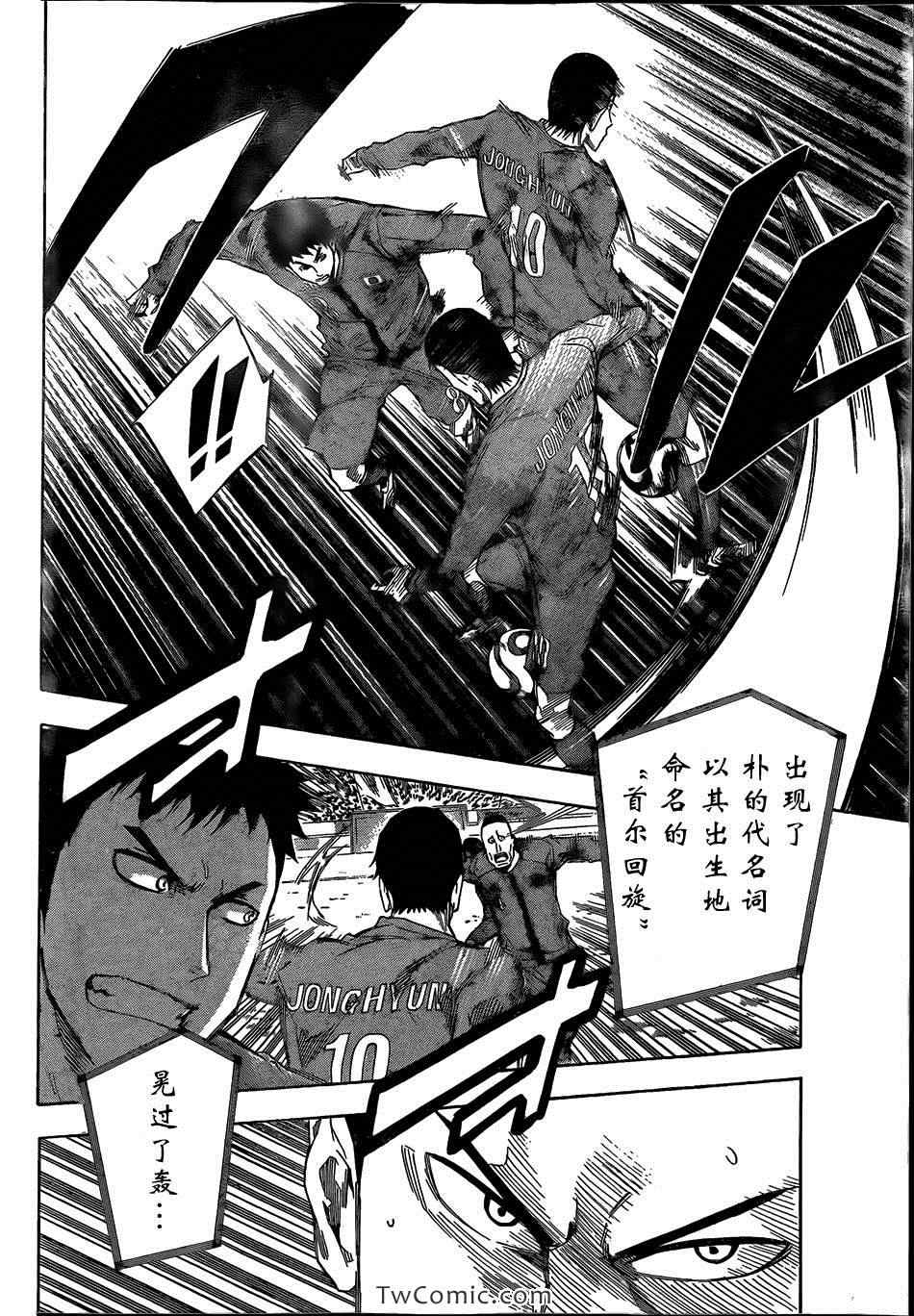 《足球骑士》漫画最新章节第304话免费下拉式在线观看章节第【14】张图片