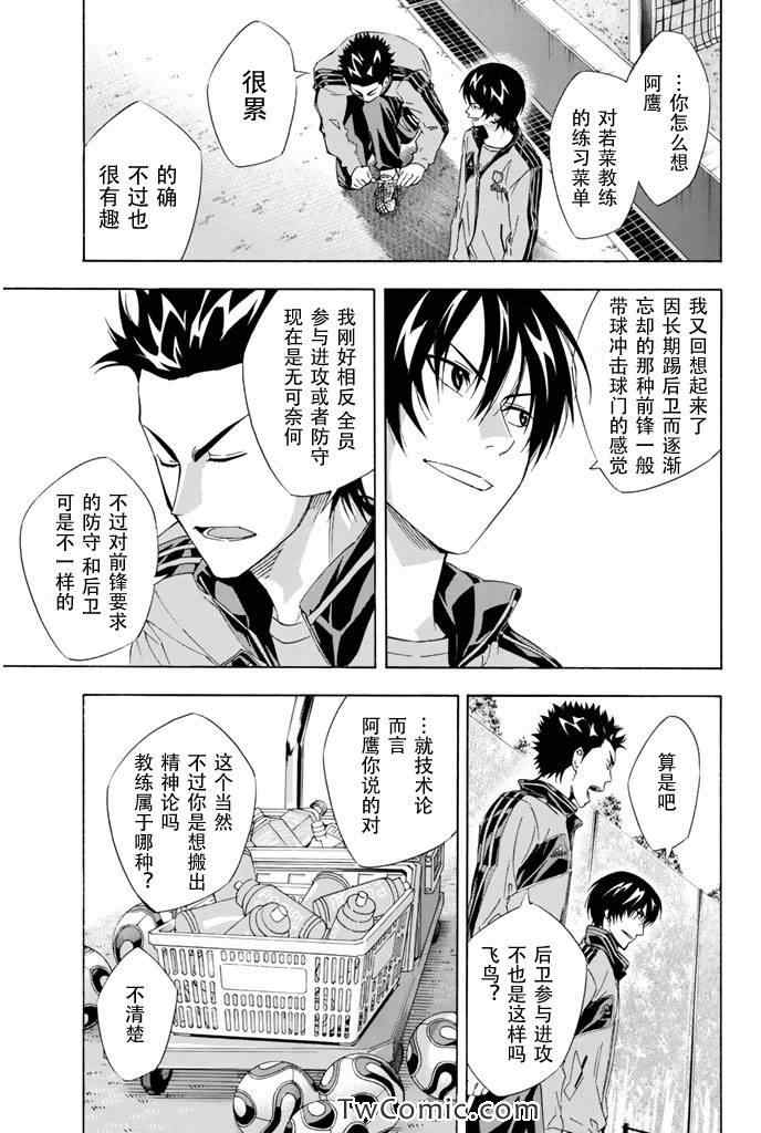 《足球骑士》漫画最新章节第299话免费下拉式在线观看章节第【13】张图片