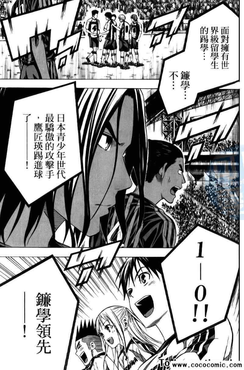 《足球骑士》漫画最新章节第15卷免费下拉式在线观看章节第【160】张图片