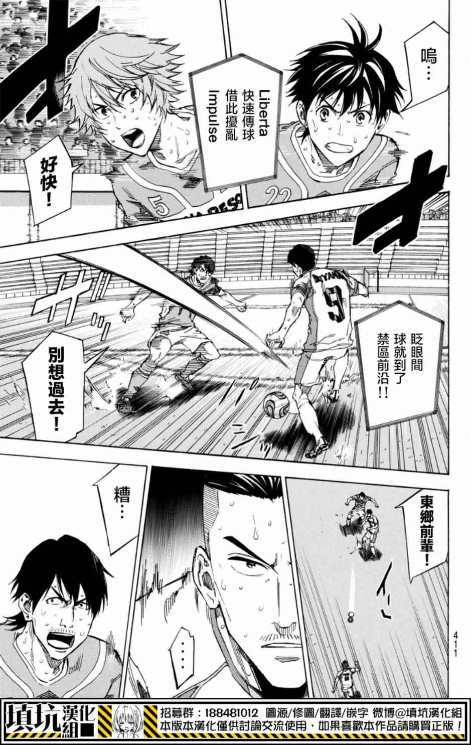 《足球骑士》漫画最新章节第394话免费下拉式在线观看章节第【5】张图片