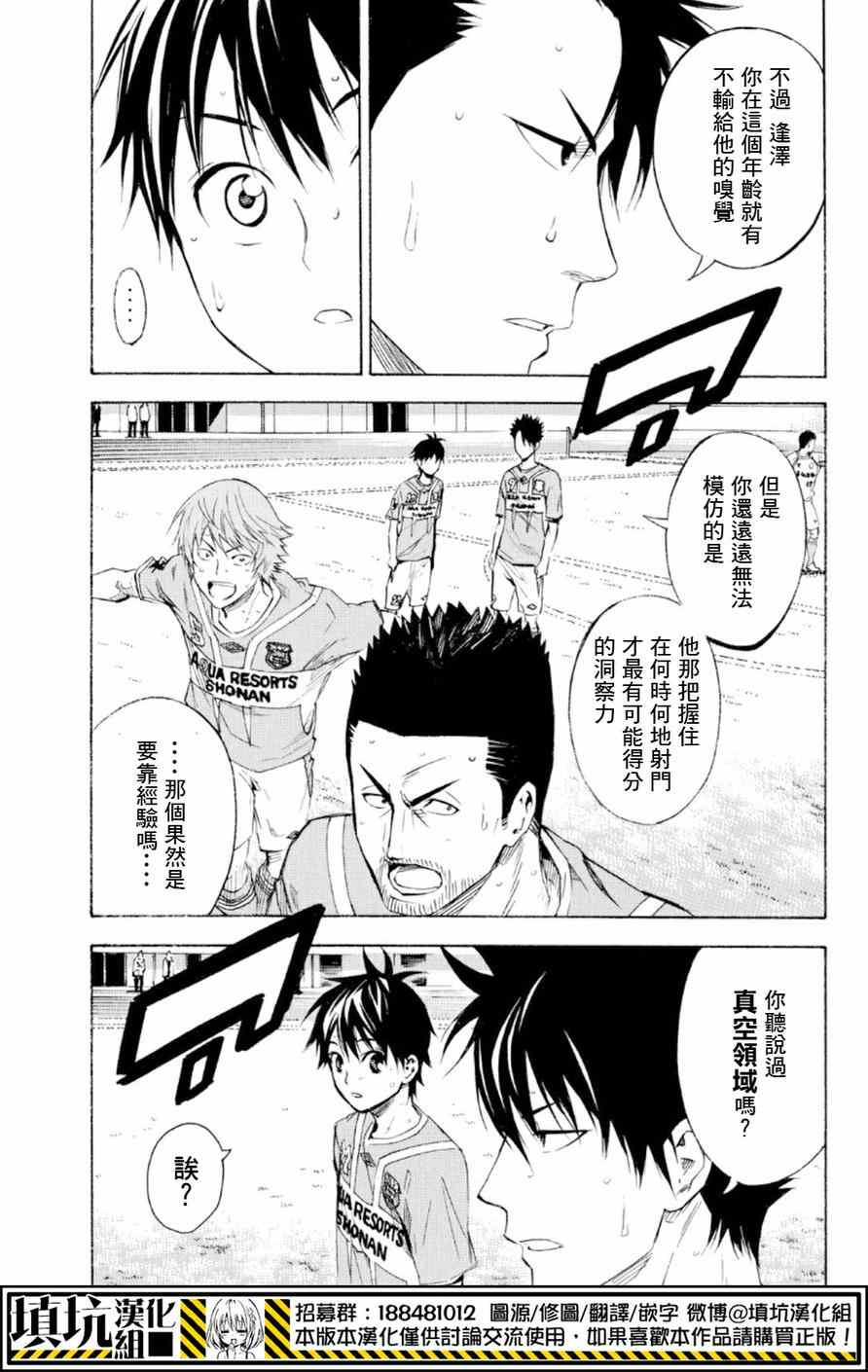 《足球骑士》漫画最新章节第358话免费下拉式在线观看章节第【15】张图片