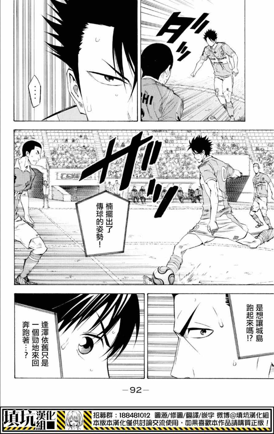 《足球骑士》漫画最新章节第361话免费下拉式在线观看章节第【8】张图片