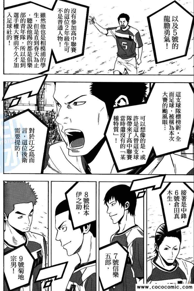 《足球骑士》漫画最新章节第17卷免费下拉式在线观看章节第【112】张图片