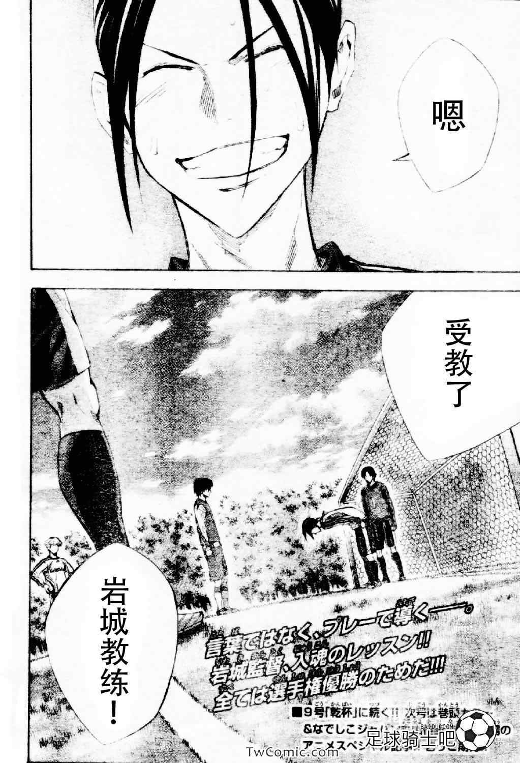 《足球骑士》漫画最新章节第256话免费下拉式在线观看章节第【20】张图片