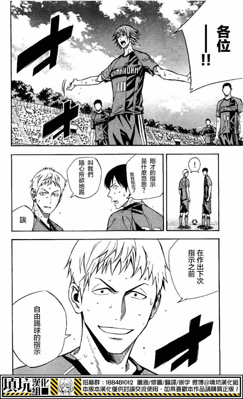 《足球骑士》漫画最新章节第411话免费下拉式在线观看章节第【17】张图片