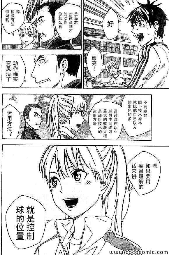 《足球骑士》漫画最新章节第342话免费下拉式在线观看章节第【13】张图片