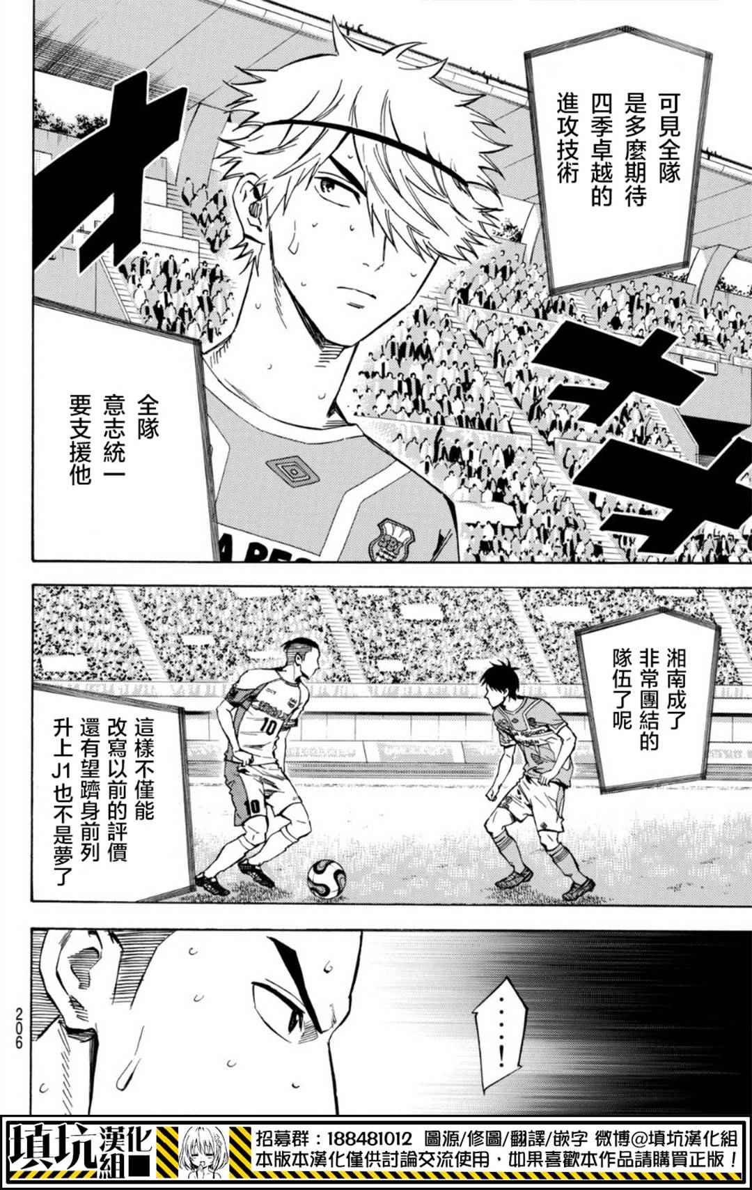 《足球骑士》漫画最新章节第393话免费下拉式在线观看章节第【8】张图片