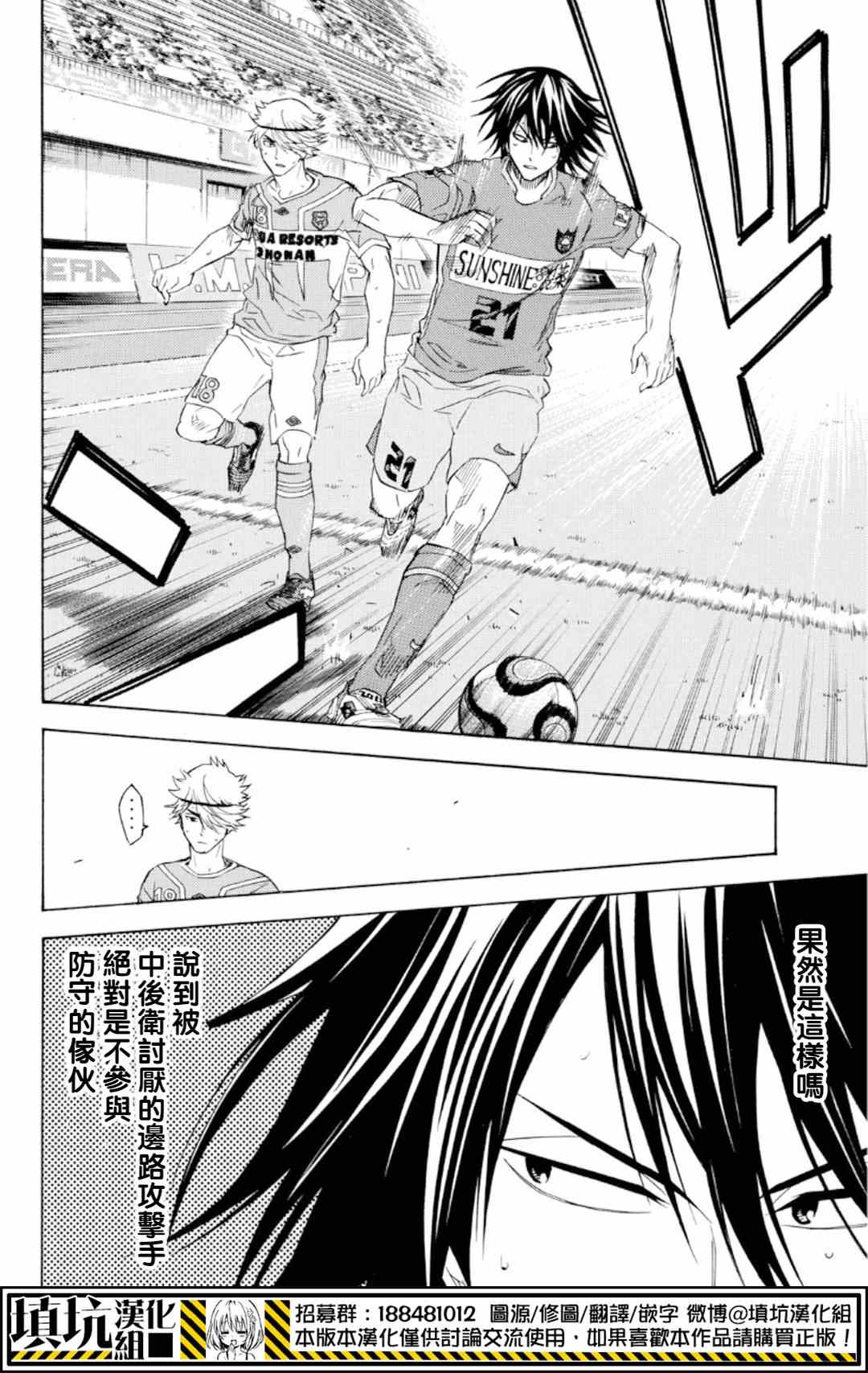 《足球骑士》漫画最新章节第374话免费下拉式在线观看章节第【10】张图片