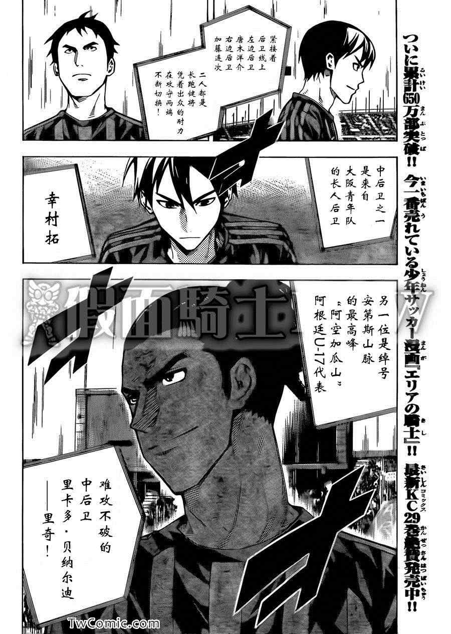 《足球骑士》漫画最新章节第259话免费下拉式在线观看章节第【16】张图片