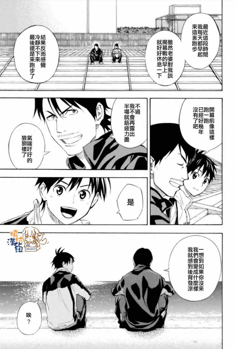 《足球骑士》漫画最新章节第346话免费下拉式在线观看章节第【10】张图片