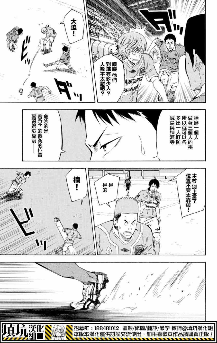 《足球骑士》漫画最新章节第360话免费下拉式在线观看章节第【3】张图片