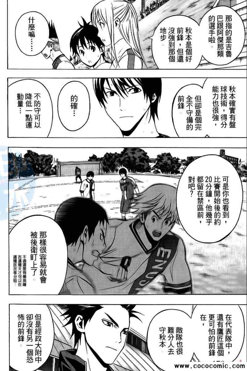 《足球骑士》漫画最新章节第17卷免费下拉式在线观看章节第【27】张图片