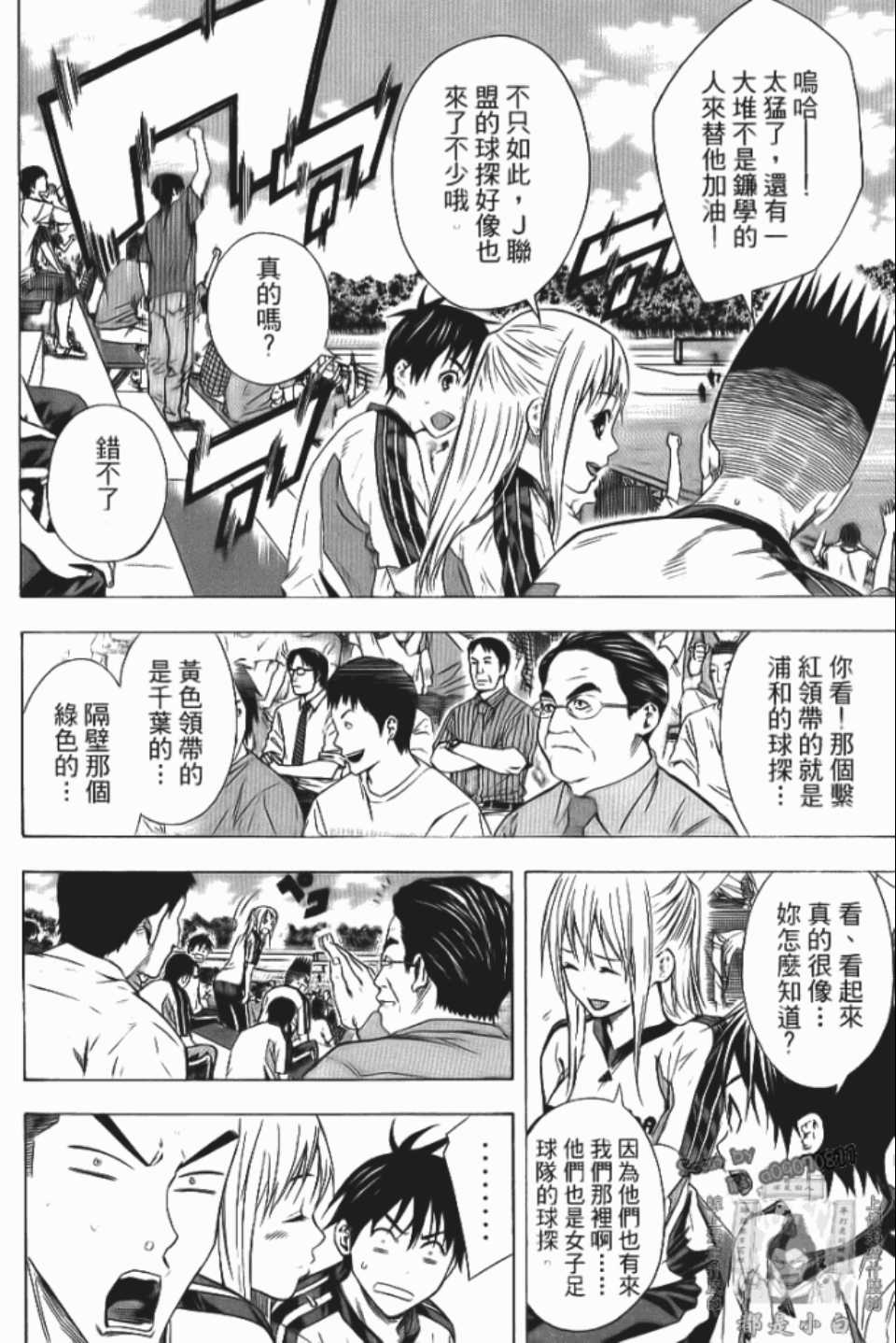 《足球骑士》漫画最新章节第12卷免费下拉式在线观看章节第【55】张图片