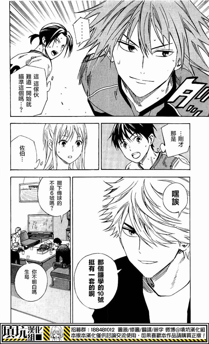 《足球骑士》漫画最新章节第402话免费下拉式在线观看章节第【4】张图片